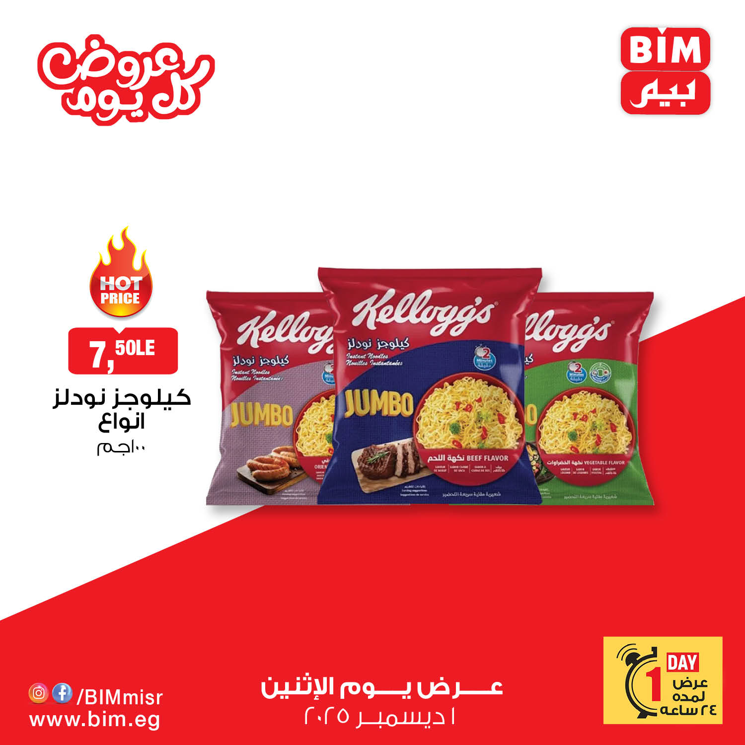 bim offers from 30nov to 2nov 2025 عروض بيم من 30 نوفمبر حتى 2 نوفمبر 2025 صفحة رقم 14